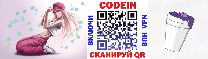 закладки  Мурманск  Кодеиновый сироп Lean Purple Drank 